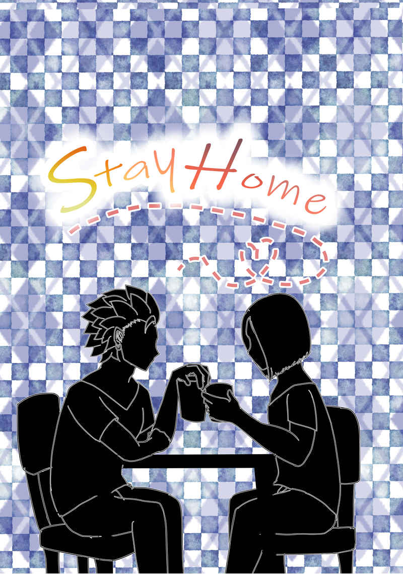 Stay Home [エンガワ(たばし)] ドラゴンクエスト