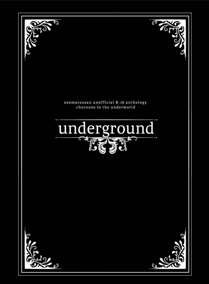 underground [Dipendenza(一咲)] おそ松さん
