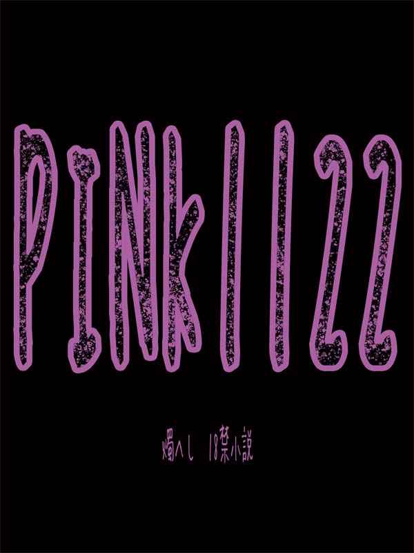 PINK1122 [RE：ALL(Jin)] 刀剣乱舞