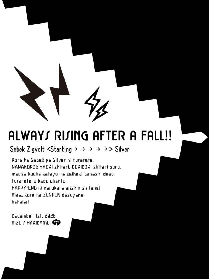ALWAYS RISING AFTER A FALL!! [ハキダメ。(ミザル)] その他