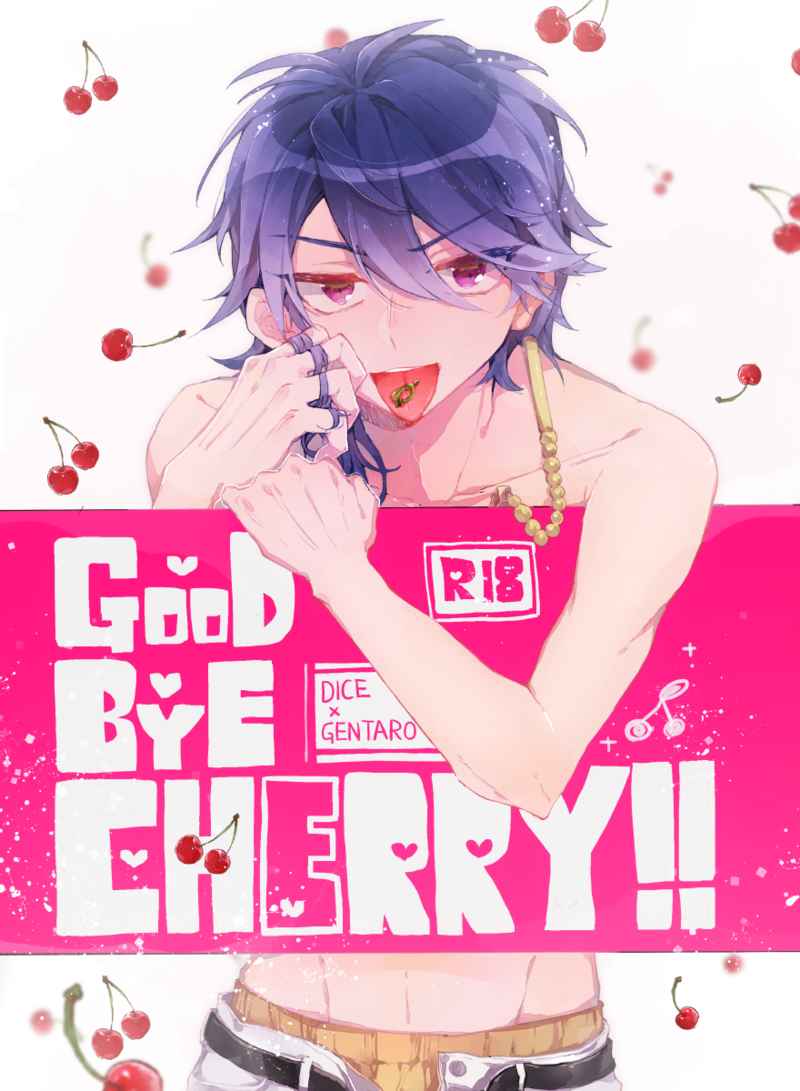 Good bye Cherry!! [台所(しんく)] ヒプノシスマイク