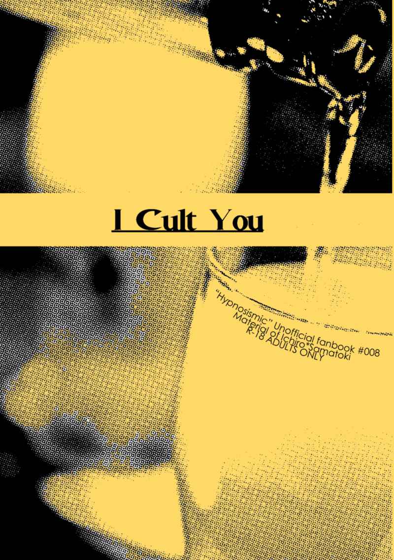 I Cult You [13+ＳＰＥＥＤＧＵＮ(necco)] ヒプノシスマイク
