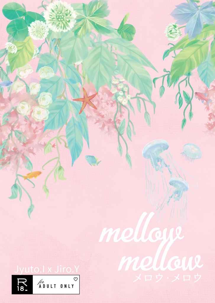 mellow mellow [幾望(ぶうたん)] ヒプノシスマイク