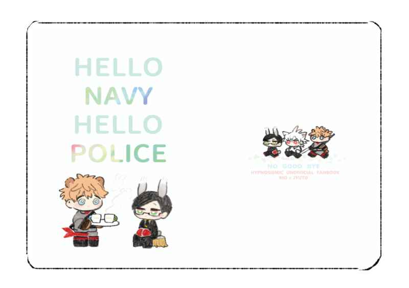 HELLO NAVY HELLO POLICE【ノベルティ付き】 [ハナウタ(さくら あんこ)] ヒプノシスマイク