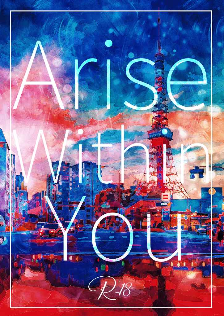 Arise Within You [凜いろ(游(yuu))] 名探偵コナン