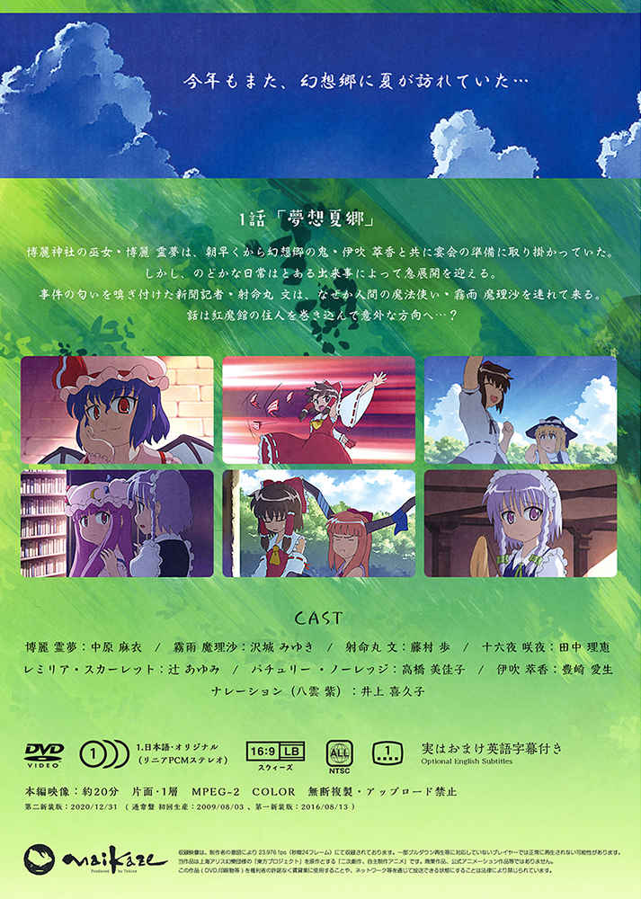 東方夢想夏郷 1 DVD (第二新装版)