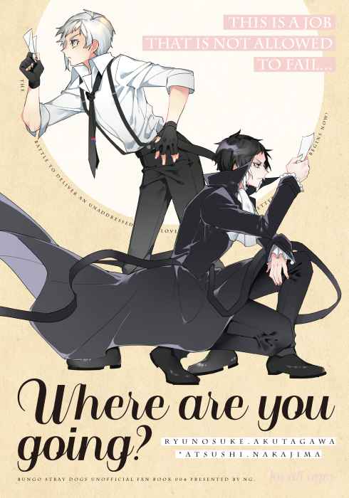 Where are you going? [NG(のぎ)] 文豪ストレイドッグス