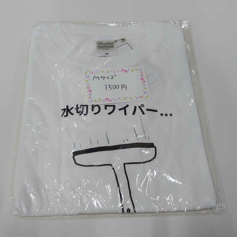 えりおTシャツ 水切りワイパー…(Mサイズ) [ぴょこっとついんて！(えりお)] オリジナル