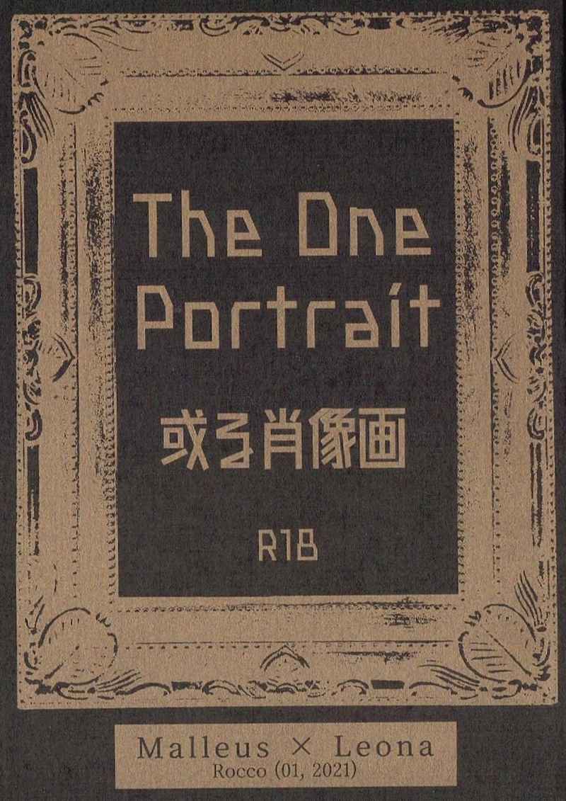 The One Portrait 或る肖像画 [9th(Rocco)] その他