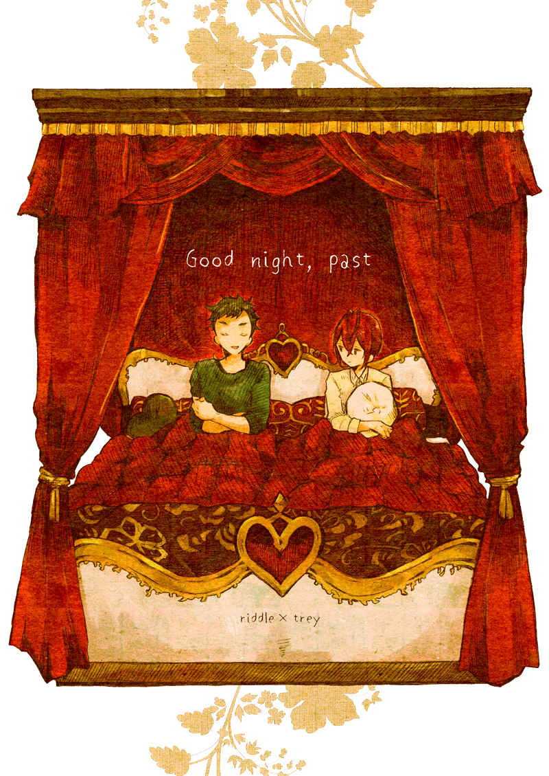 Good night, past [いもけんぴ(タンチョ)] その他