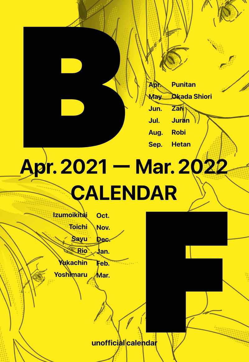 Bfアンオフィシャルカレンダー 21年4月 22年3月 ゆかちん家 出雲活き鯛 他11名 Banana Fish 同人グッズのとらのあな女子部成年向け通販