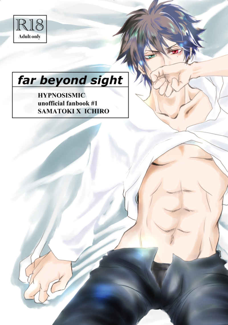 far beyond sight【再版】 [Fig rag(イザヤ)] ヒプノシスマイク