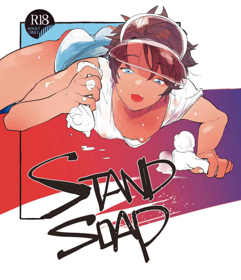 STAND/SOAP [みんとモード(恋崎カヲル)] Fate/Grand Order