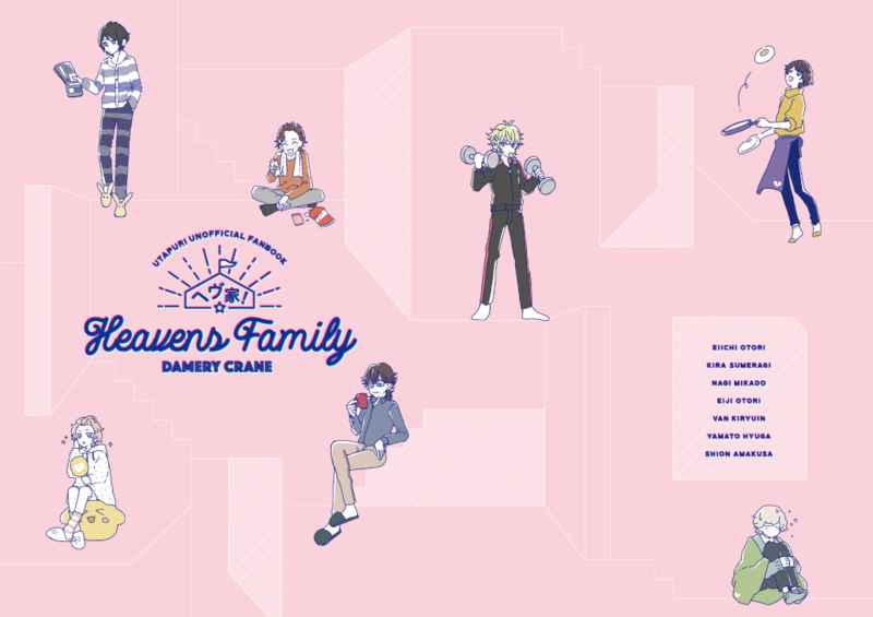 Heavens family [DAMERY CRANE(かま)] うたの☆プリンスさまっ♪