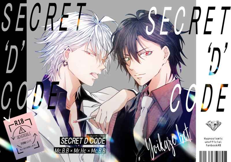 secret ‘D’ code [宵風BET(ほたこた)] ヒプノシスマイク