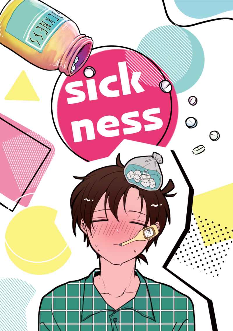 Sickness [あずま総本家(東谷)] 名探偵コナン