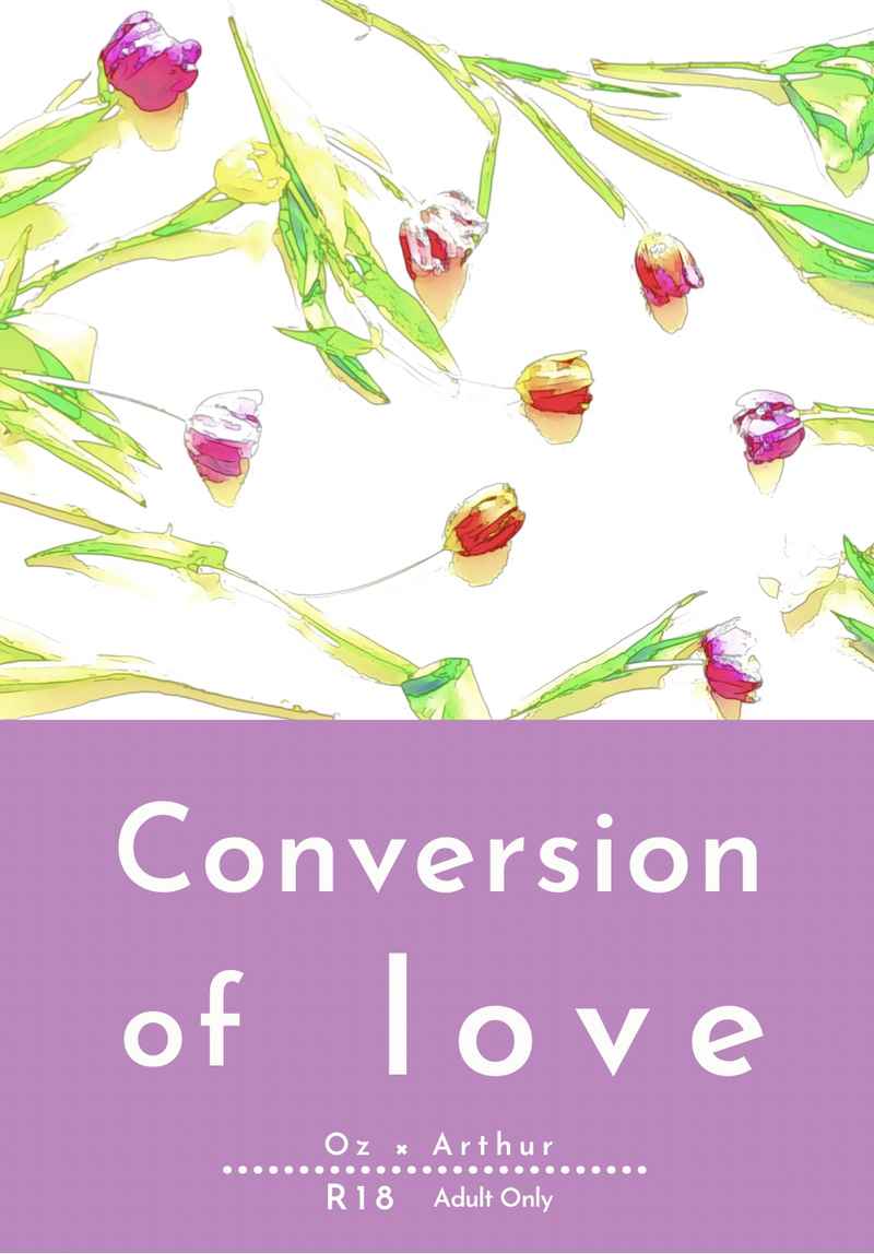 Conversion of love [夏のあいま(夏の)] 魔法使いの約束