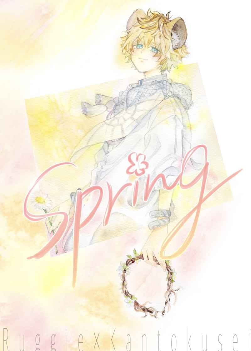 spring [バケツプリン(Kashima)] その他