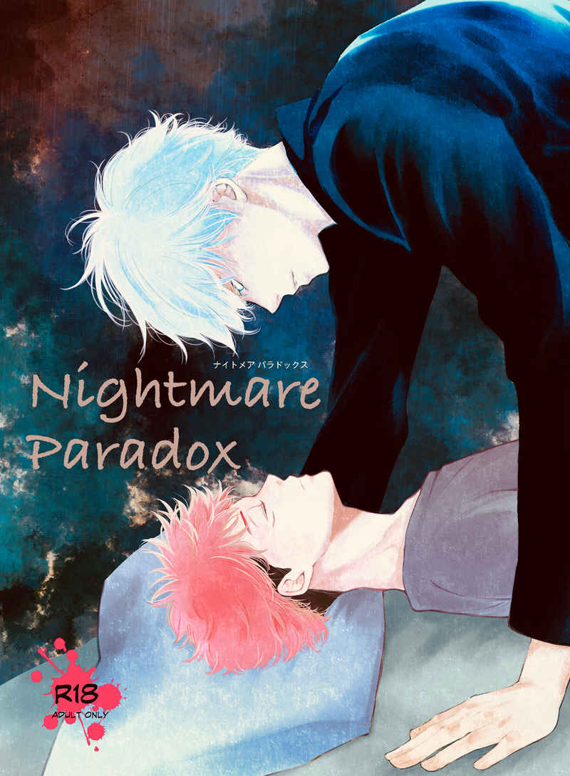 Nightmare Paradox [juran(十蘭)] 呪術廻戦