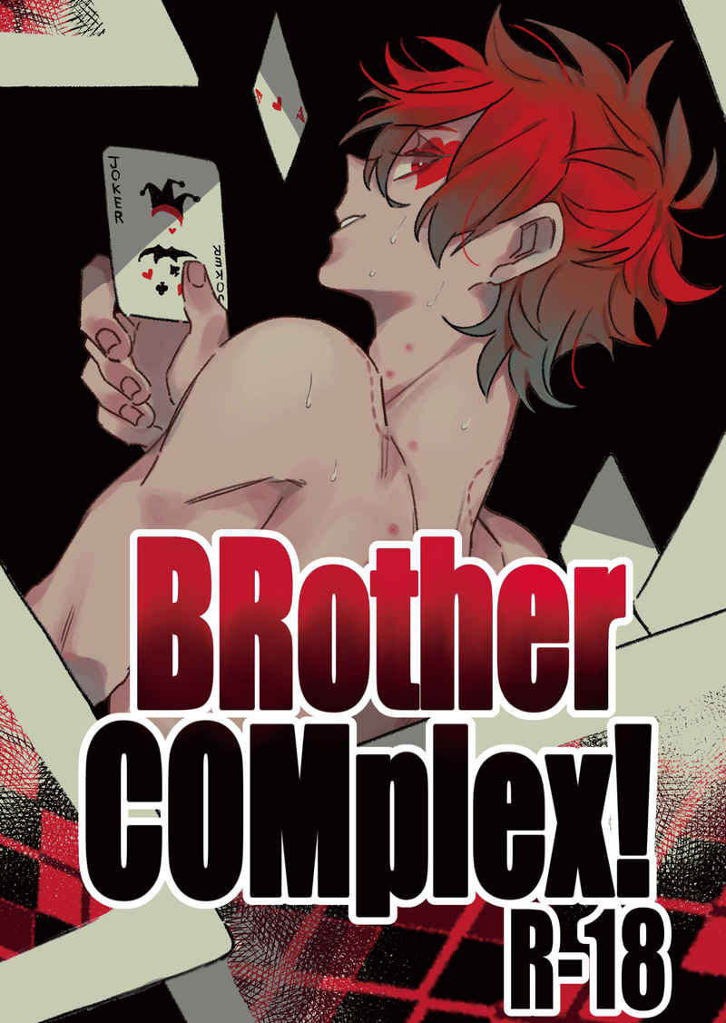 BRother COMplex! [伍六(GPS(位置))] その他
