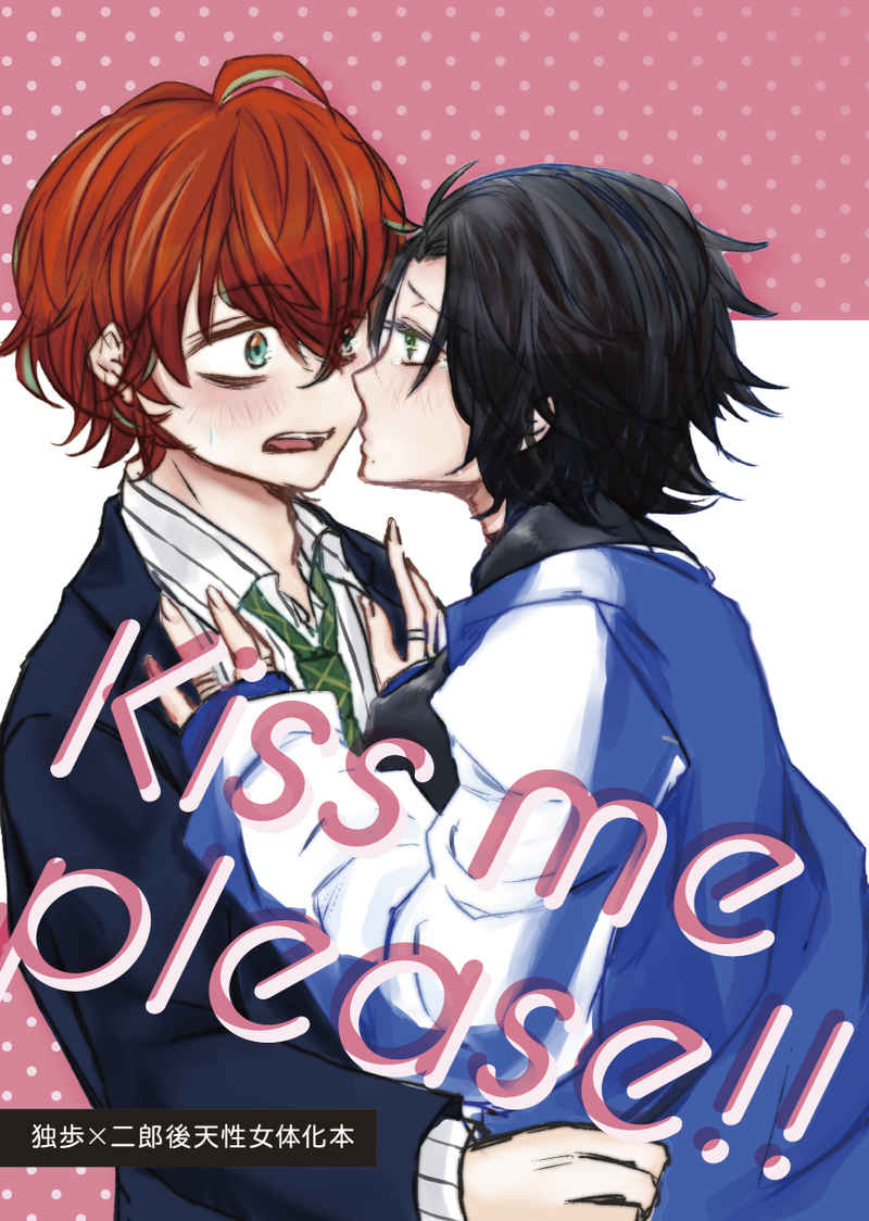 Kiss me please !! [りんごあめ(しげん)] ヒプノシスマイク