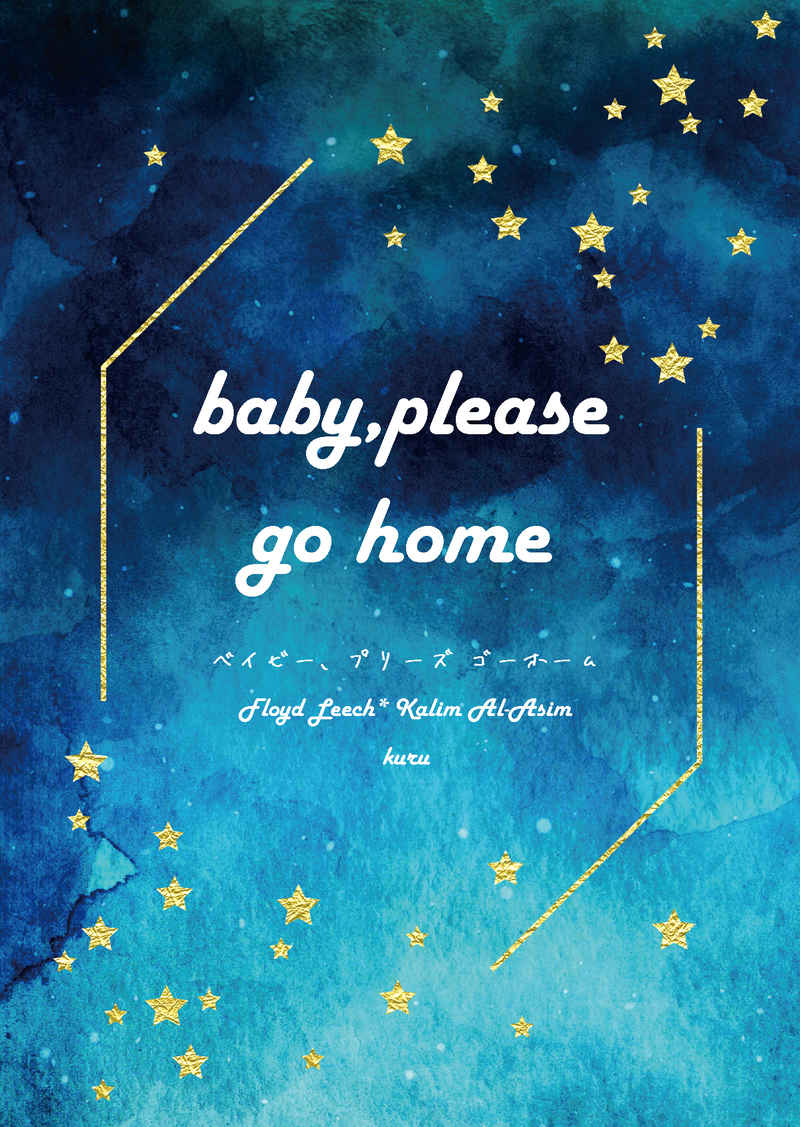 baby,please go home [rokuro(くる)] その他