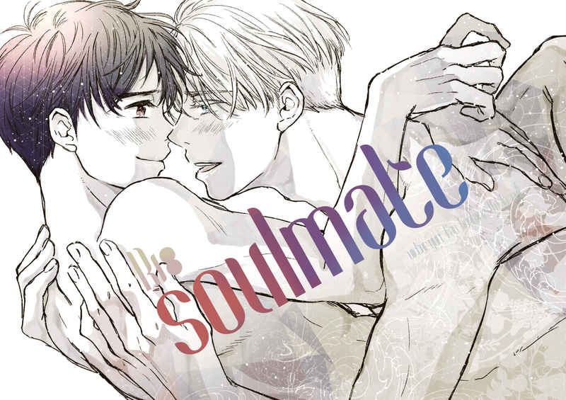 soulmate  [O'd la cell(灰路地)] ユーリ!!! on ICE