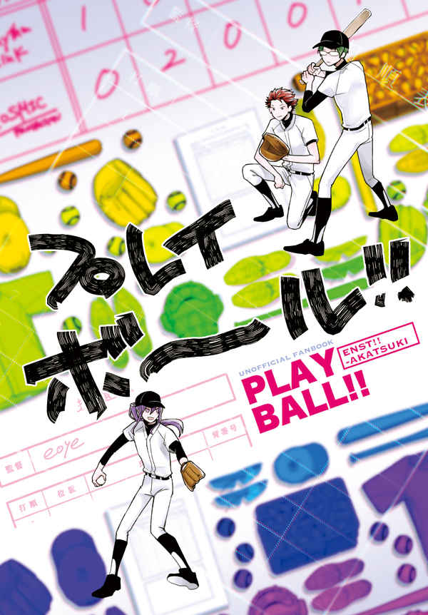 PLAY BALL!! [eoye(うたこ)] あんさんぶるスターズ！