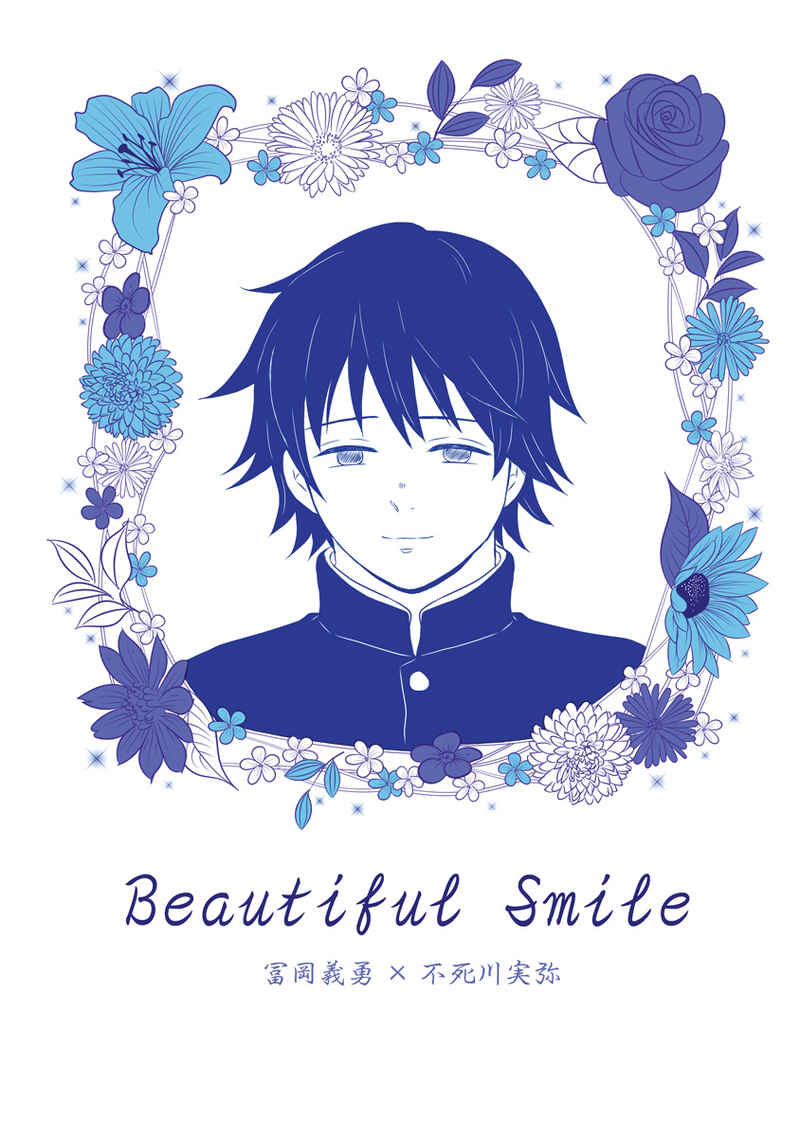Beautiful Smile [華染屋(鴨鍋なつこ)] 鬼滅の刃