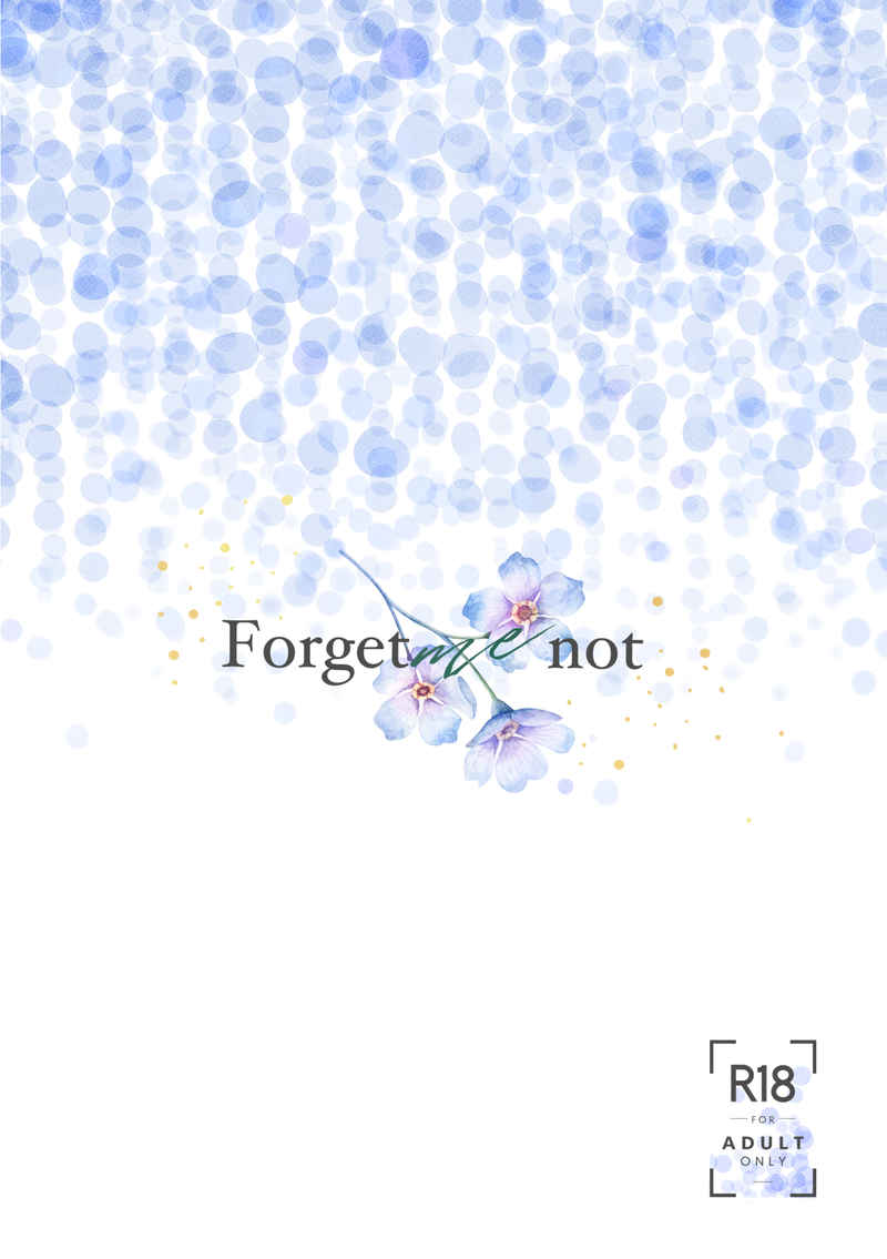Forget me not [鳴海(にゃる)] 薬屋のひとりごと
