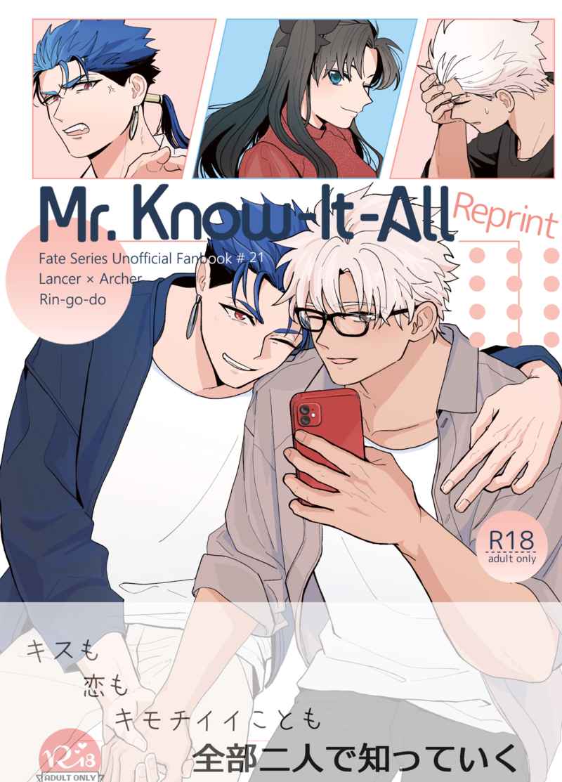 Mr.Know-It-All - Reprint - [りんご堂(そら)] Fate/Grand Order