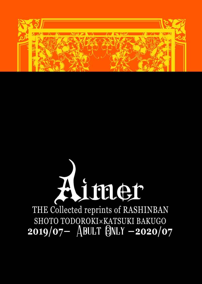 再録集「Aimer」【ノベルティ付】 [羅針盤(きら)] 僕のヒーローアカデミア