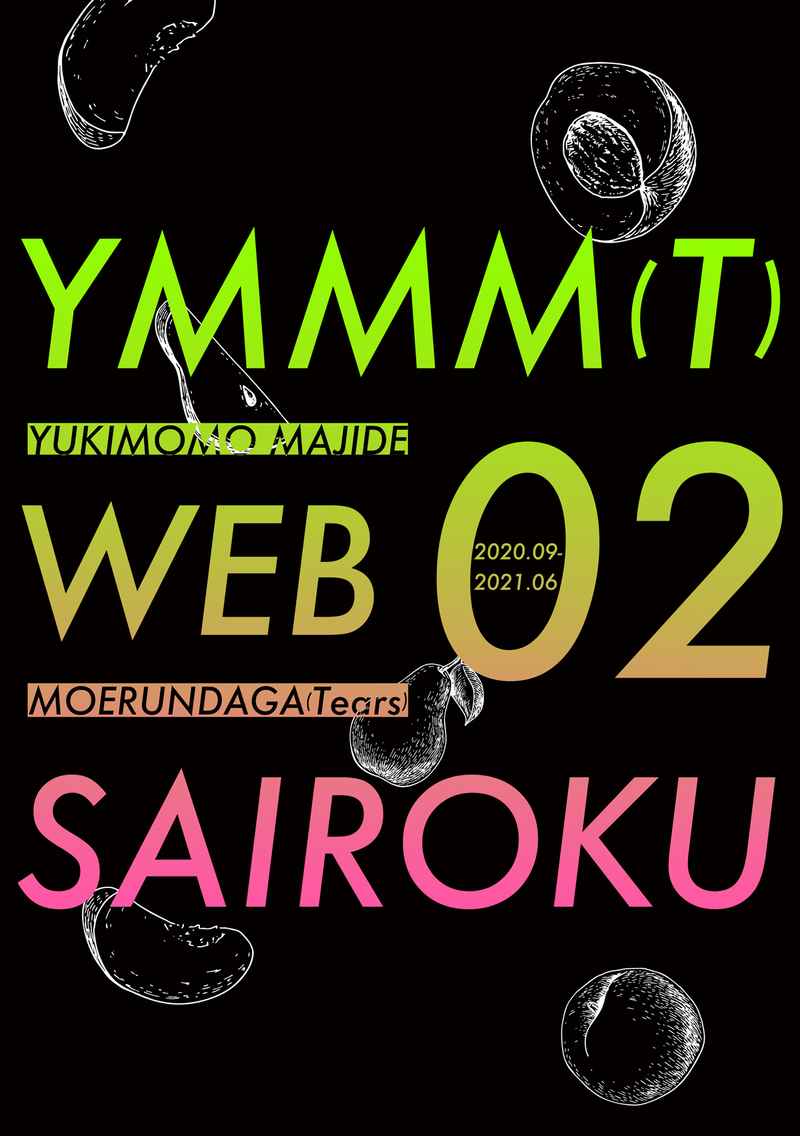 YMMM(T) WEB SAIROKU 02 [YMMM（T)(emu_ume)] アイドリッシュセブン