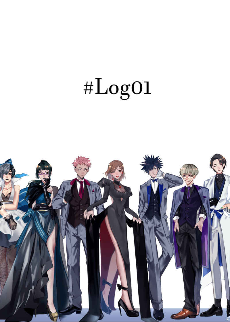 #Log01 [青いラムネ(KLAI)] 呪術廻戦
