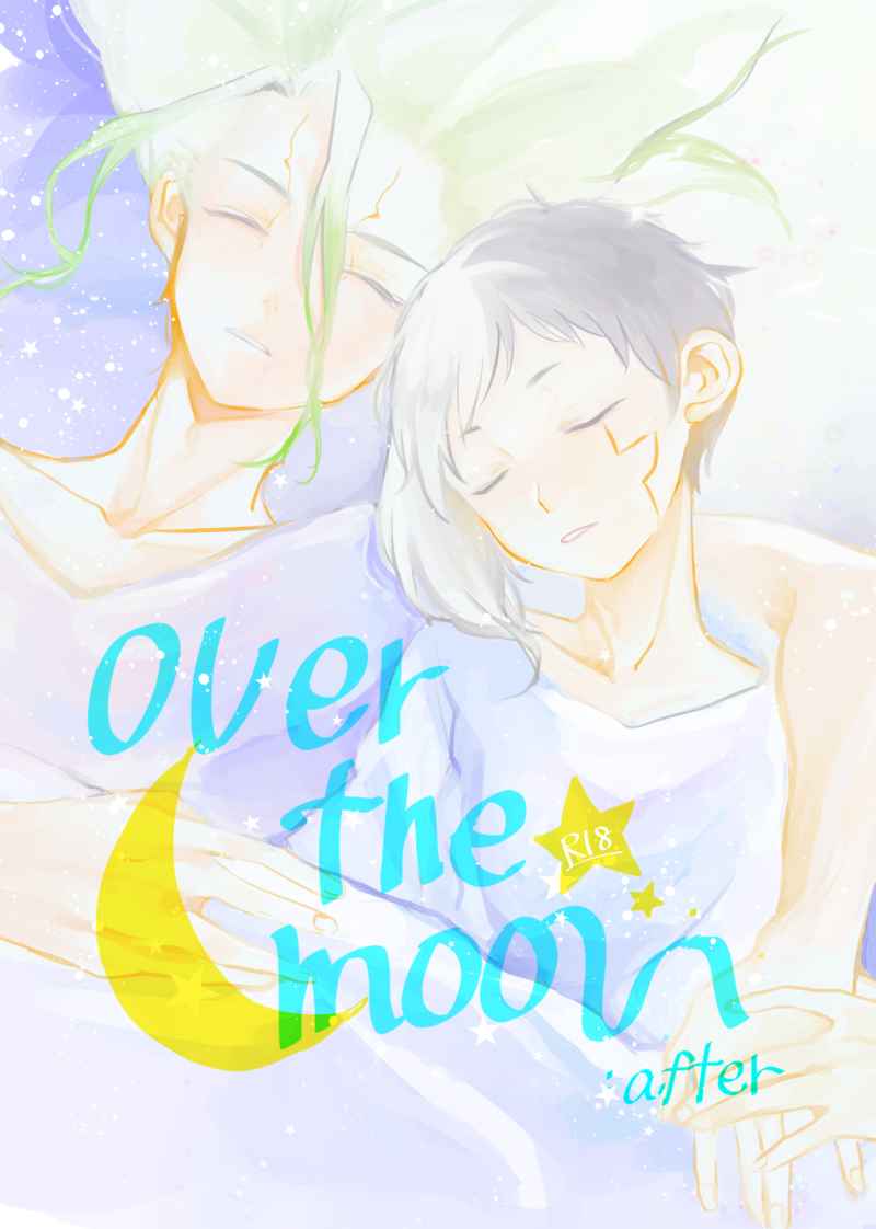 over the moon after [崖っぷち(くこみ)] Dr.STONE