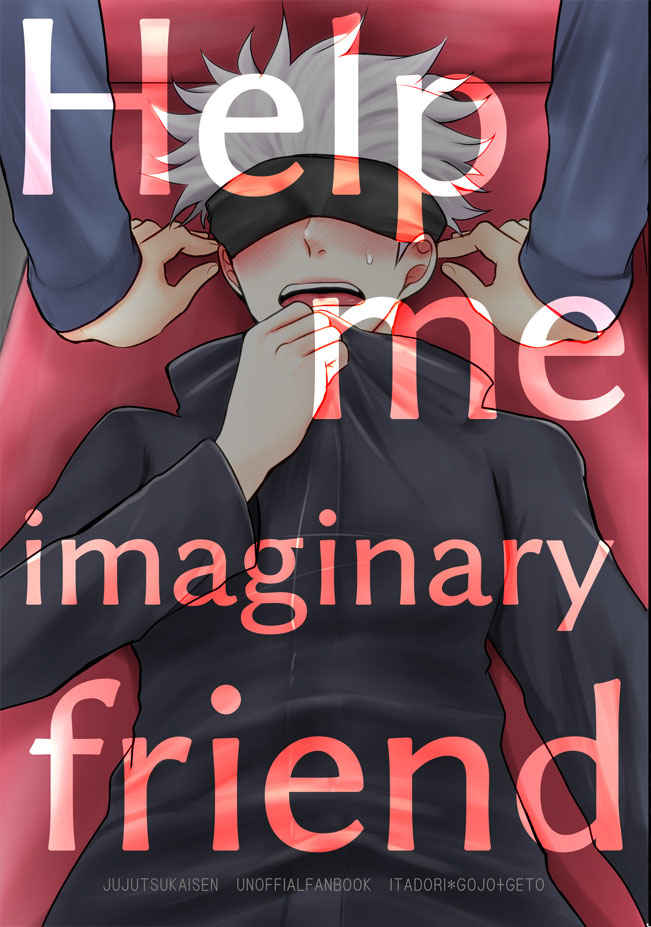 Help me imaginary friend [Rapicola(渡口)] 呪術廻戦