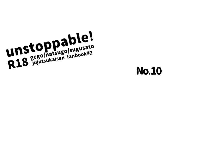 unstoppable! [No.10(31)] 呪術廻戦