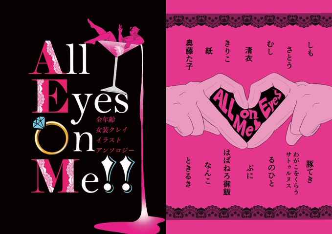 All Eyes On Me !! [トンチキ倶楽部(豚てき)] プロメア