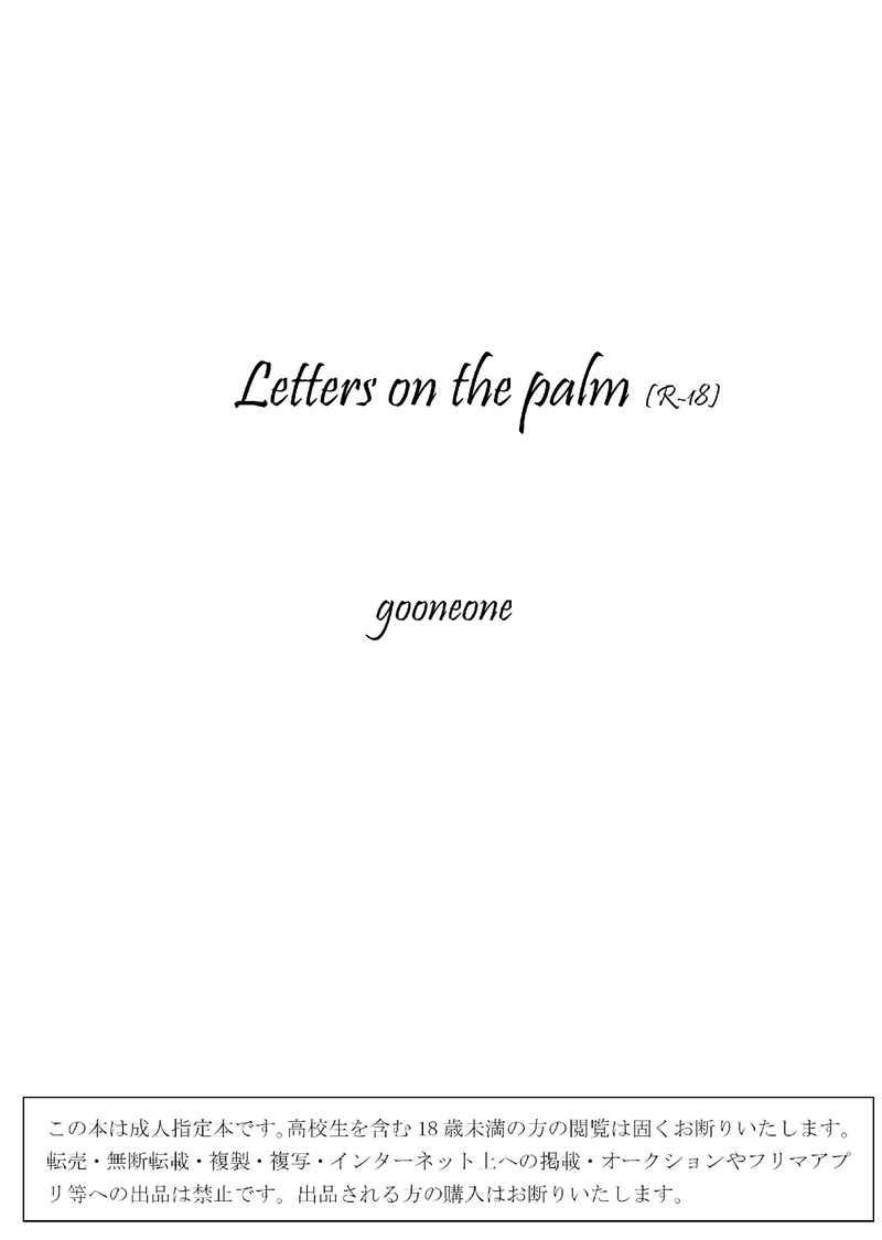 Letters on the palm [gooneone(gooneone)] 名探偵コナン