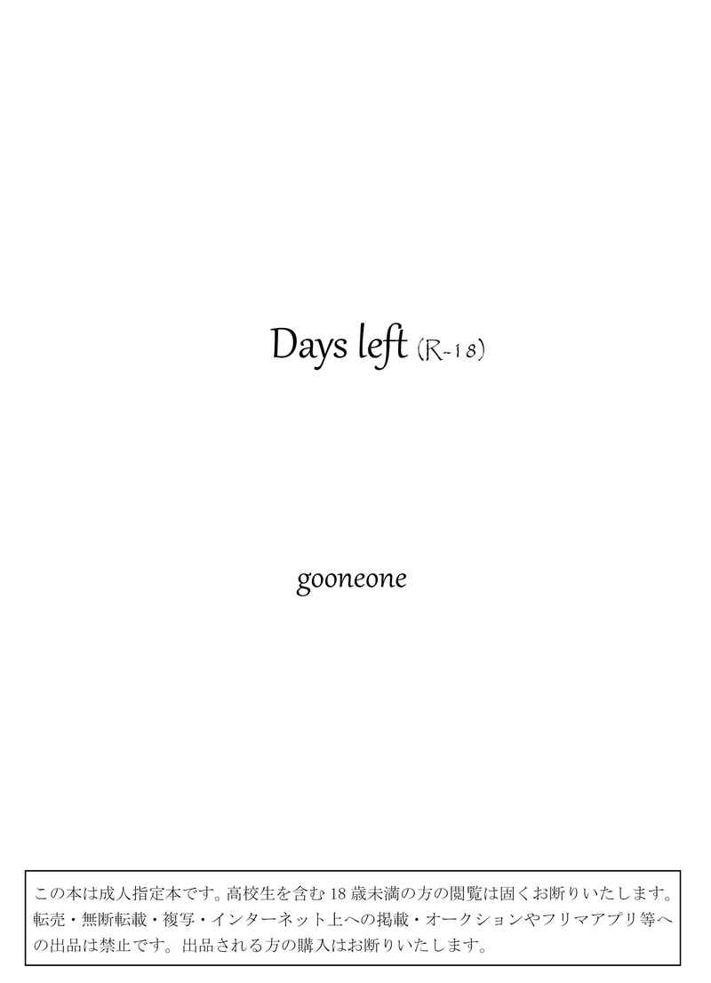 Days left [gooneone(gooneone)] 名探偵コナン