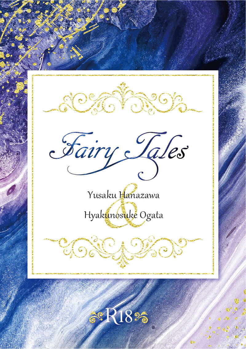 Fairy Tales [桃本(桃本まゆこ)] ゴールデンカムイ