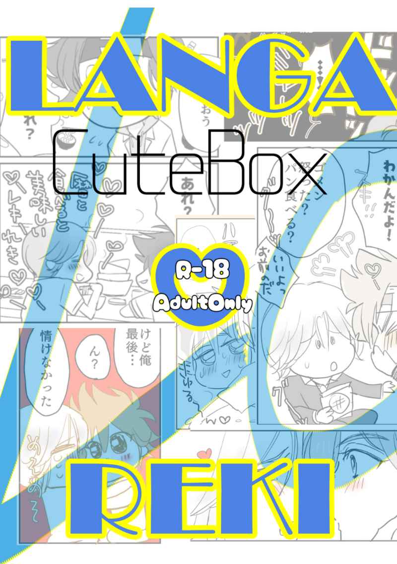 CuteBox [ShareHappy(あややんちゃ)] SK∞ エスケーエイト