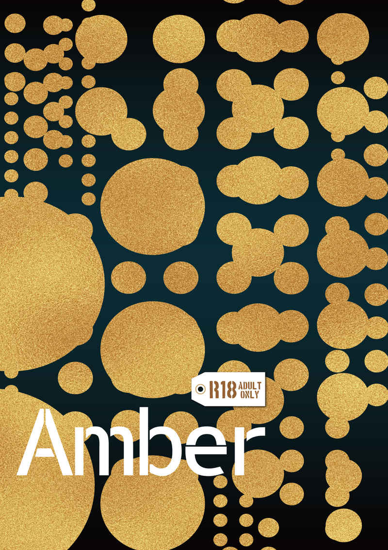 Amber [IMITATION(河東)] ゴールデンカムイ
