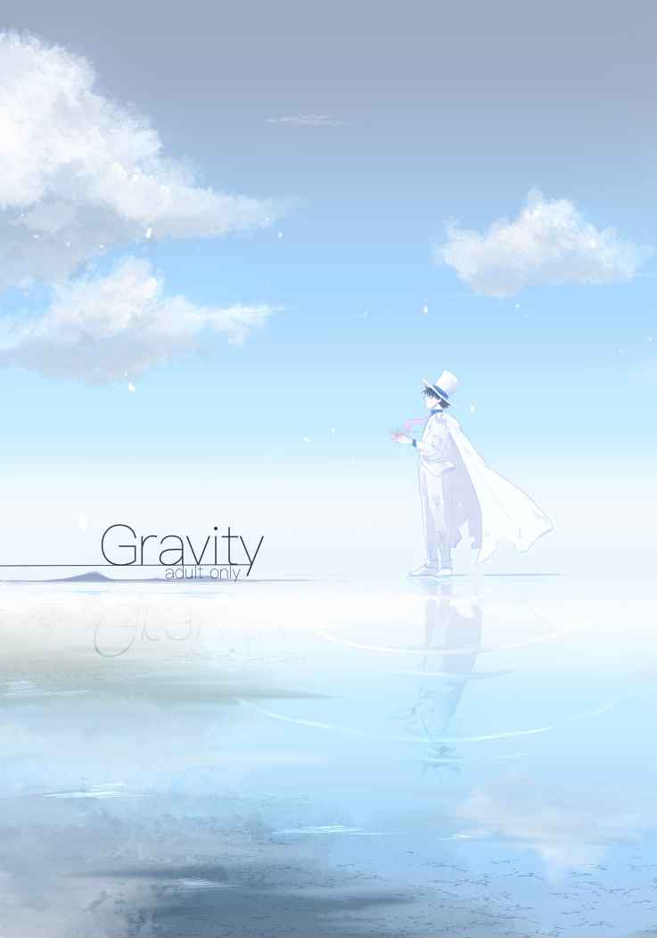 Gravity [ck37*(kaon)] 名探偵コナン