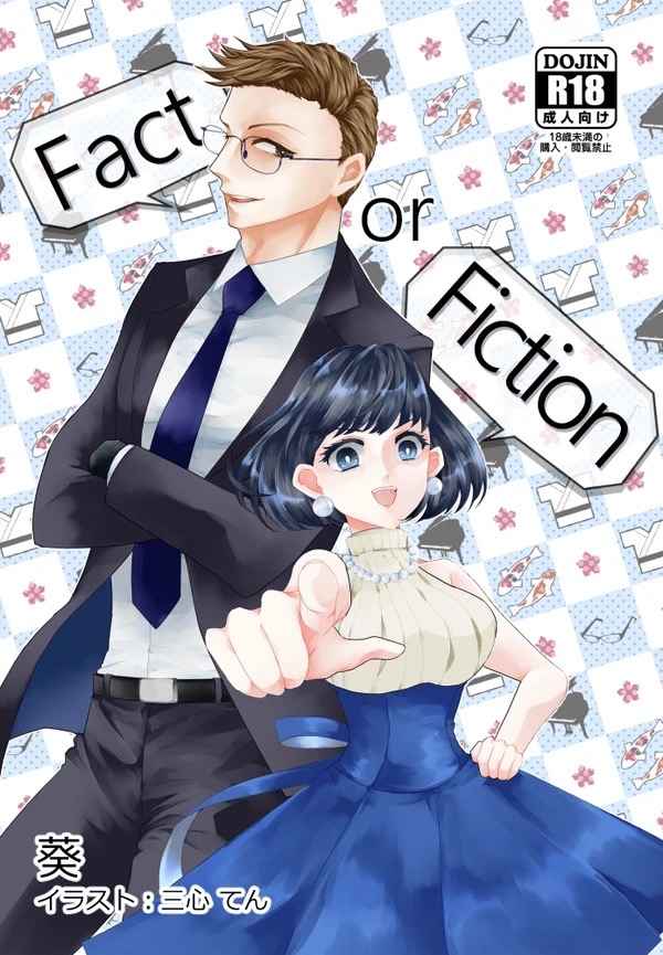 Fact or Fiction [hallelujah(葵)] ちびまる子ちゃん