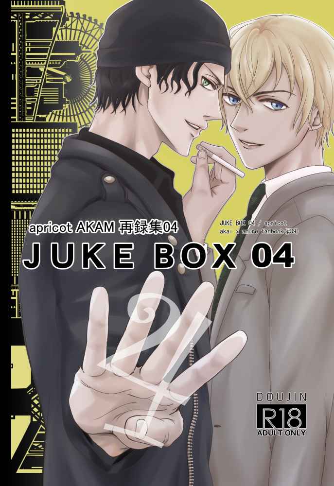 JUKE BOX 04 [apricot(武藤るい)] 名探偵コナン