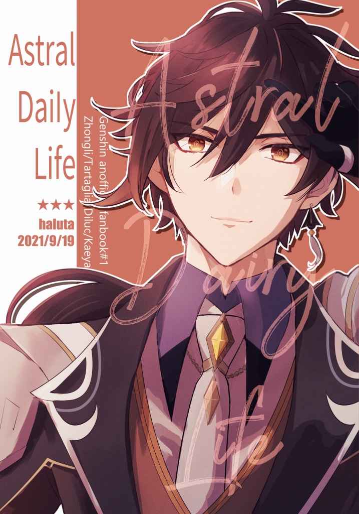 Astral Daily Life [KaM(晴太)] 原神