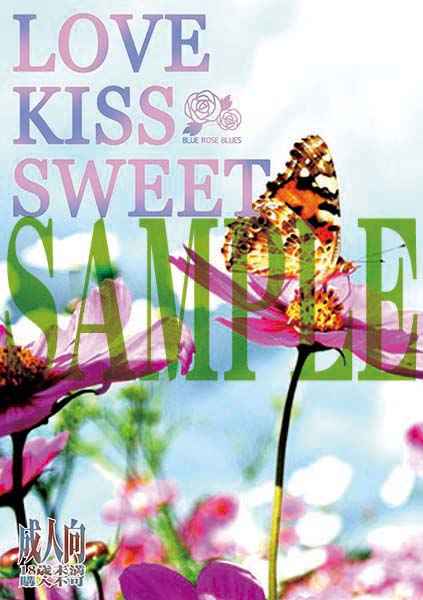 LOVE KISS SWEET [BLUE ROSE BLUES(四ノ宮慶)] オリジナル