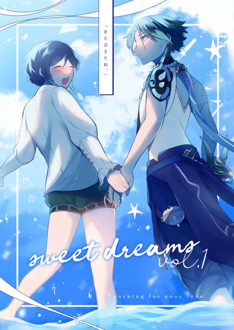 sweet dreams  vol.1 [Platonic sky(瑠璃坂さりあ)] 原神