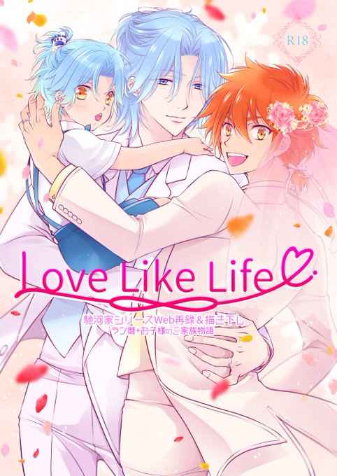 Love Like Life [BlueBell(工藤かんな)] SK∞ エスケーエイト